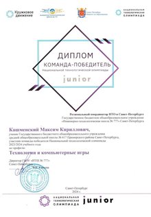 Кашменский Максим 7л2 2023-24 (Постаногова Е.О.)